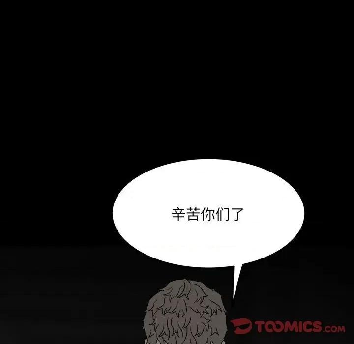彻保：Villain 彻保：Villain-第 79 话 第129页