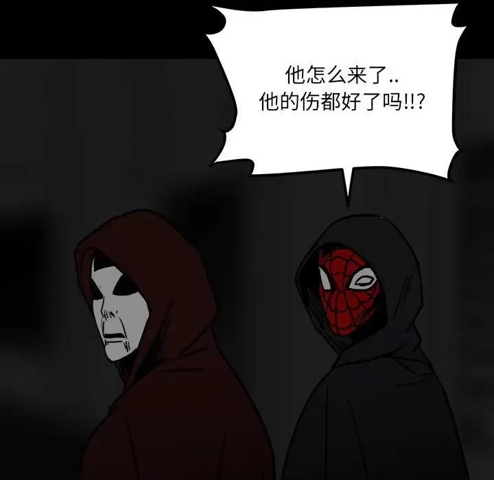 彻保：Villain 彻保：Villain-第 79 话 第134页