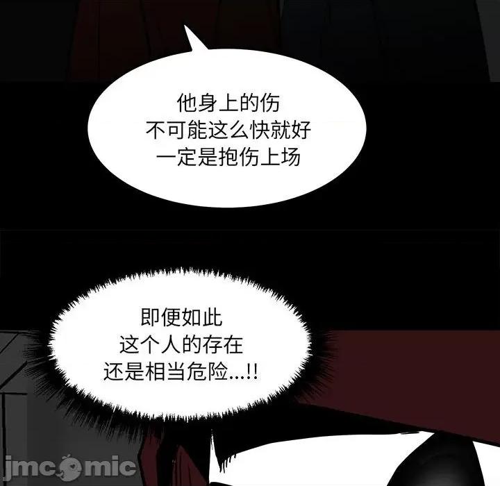 彻保：Villain 彻保：Villain-第 79 话 第135页