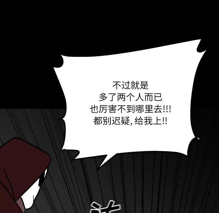 彻保：Villain 彻保：Villain-第 79 话 第137页
