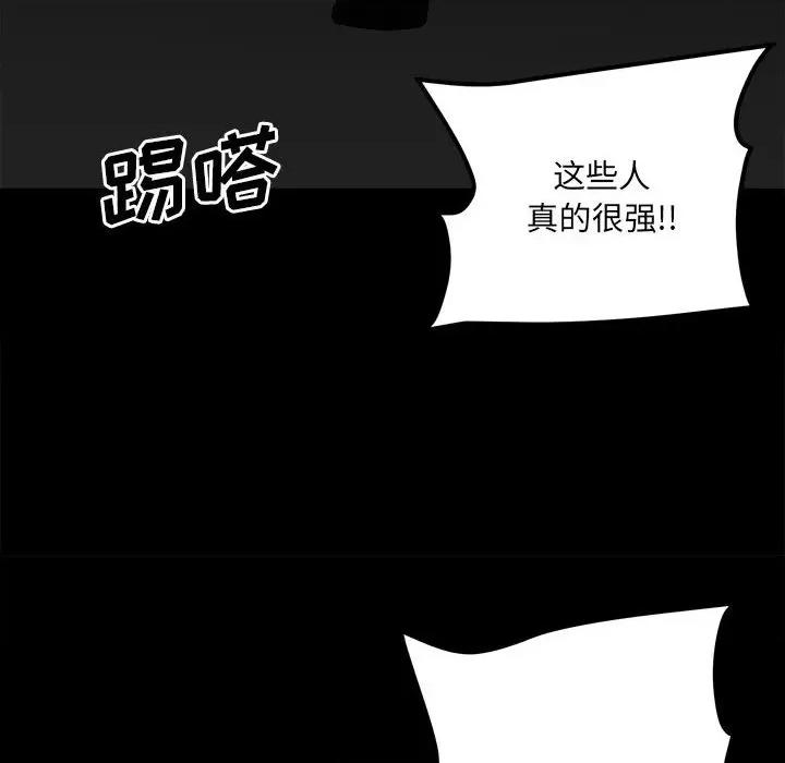 彻保：Villain 彻保：Villain-第 79 话 第143页