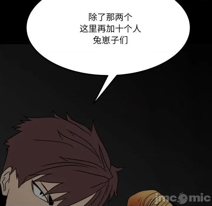 彻保：Villain 彻保：Villain-第 79 话 第150页