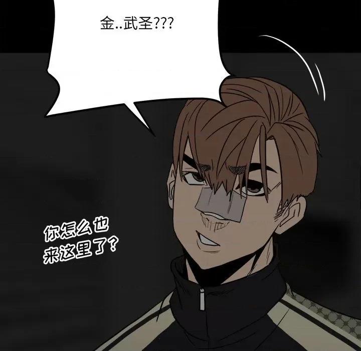 彻保：Villain 彻保：Villain-第 79 话 第153页