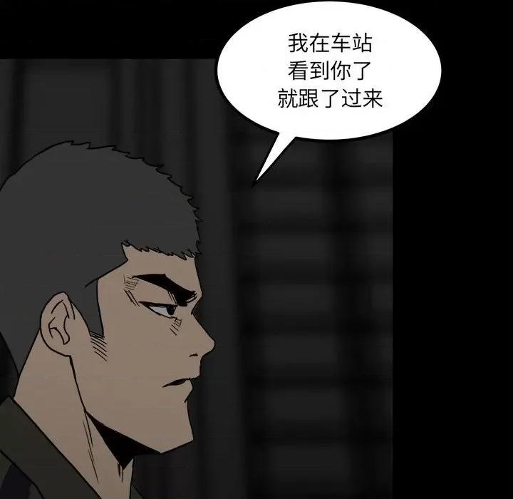彻保：Villain 彻保：Villain-第 79 话 第158页