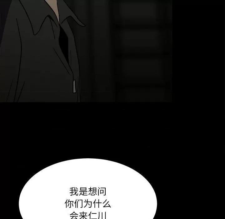 彻保：Villain 彻保：Villain-第 79 话 第159页