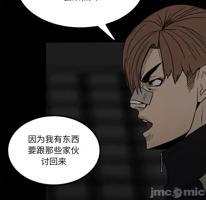彻保：Villain 彻保：Villain-第 79 话 第160页