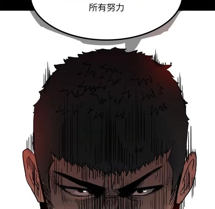 彻保：Villain 彻保：Villain-第 79 话 第166页