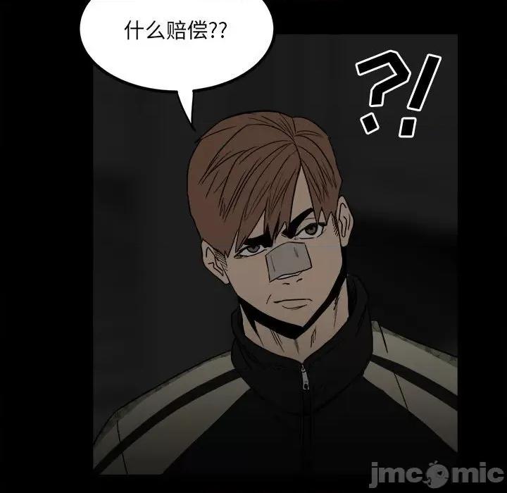彻保：Villain 彻保：Villain-第 80 话 第5页