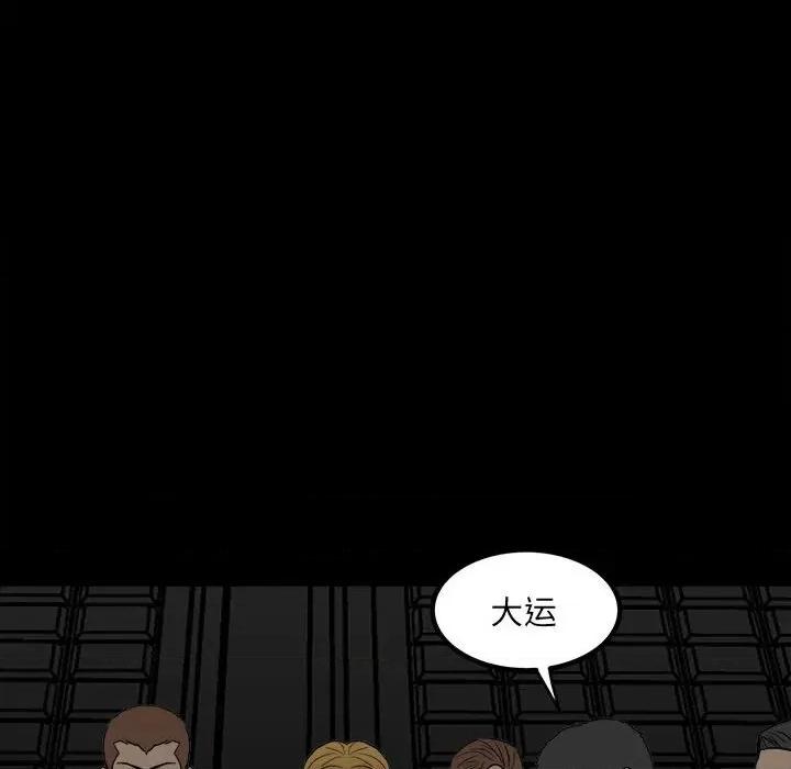 彻保：Villain 彻保：Villain-第 80 话 第6页