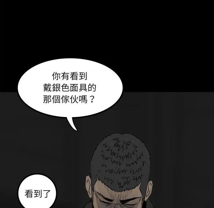 彻保：Villain 彻保：Villain-第 80 话 第8页