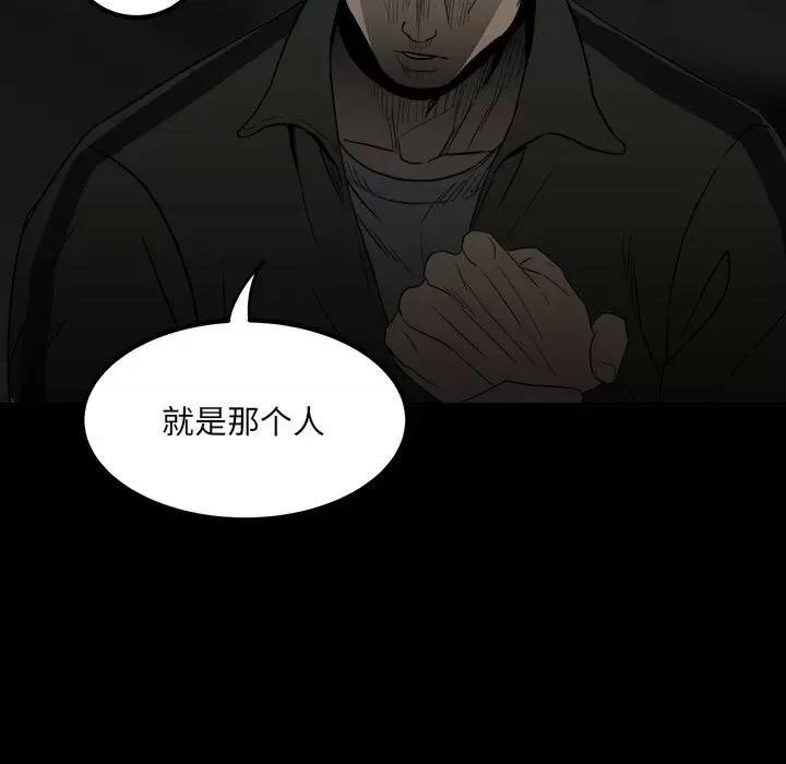 彻保：Villain 彻保：Villain-第 80 话 第9页