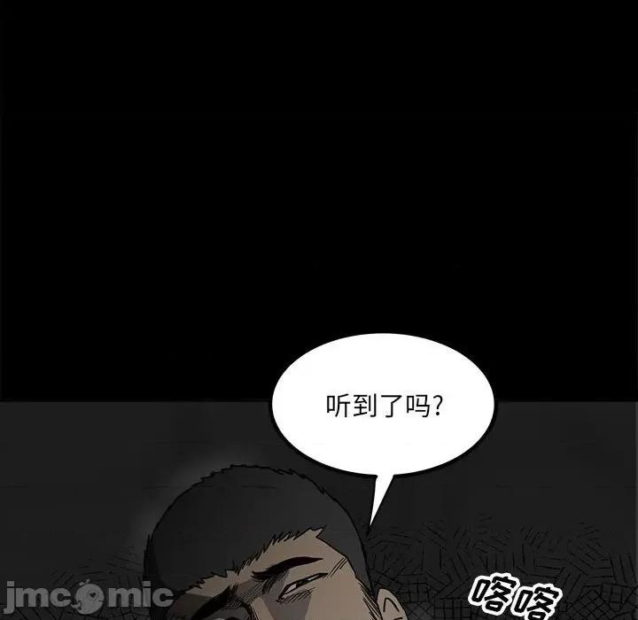 彻保：Villain 彻保：Villain-第 80 话 第10页