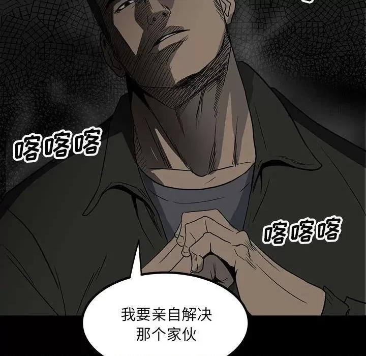 彻保：Villain 彻保：Villain-第 80 话 第11页
