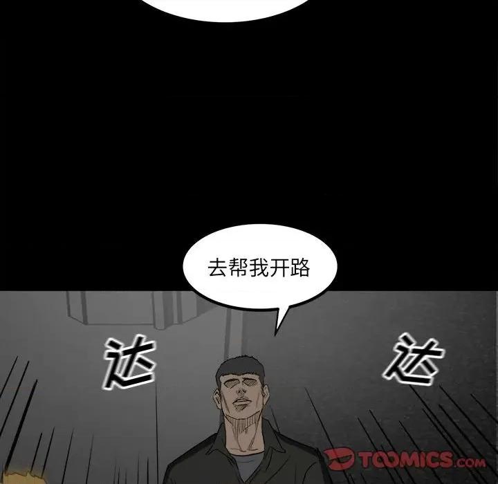 彻保：Villain 彻保：Villain-第 80 话 第12页