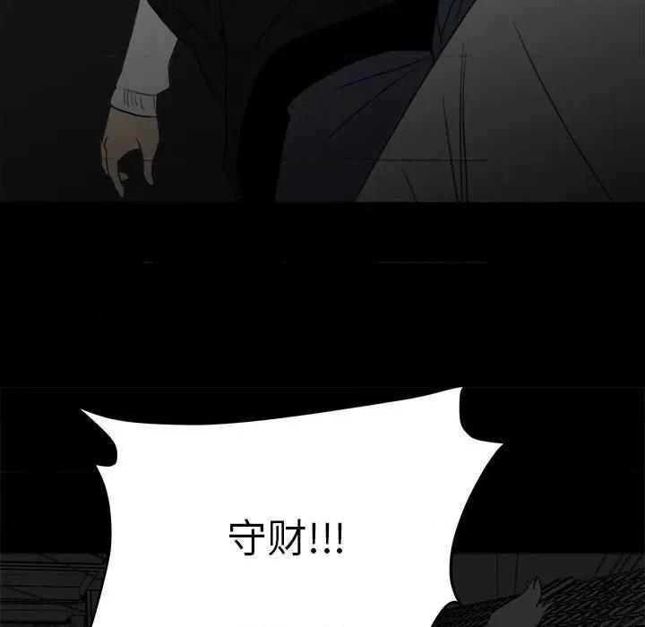 彻保：Villain 彻保：Villain-第 80 话 第27页