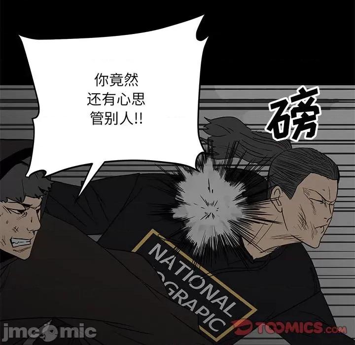 彻保：Villain 彻保：Villain-第 80 话 第30页