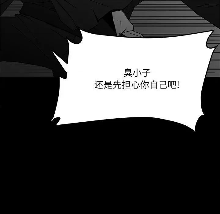 彻保：Villain 彻保：Villain-第 80 话 第31页