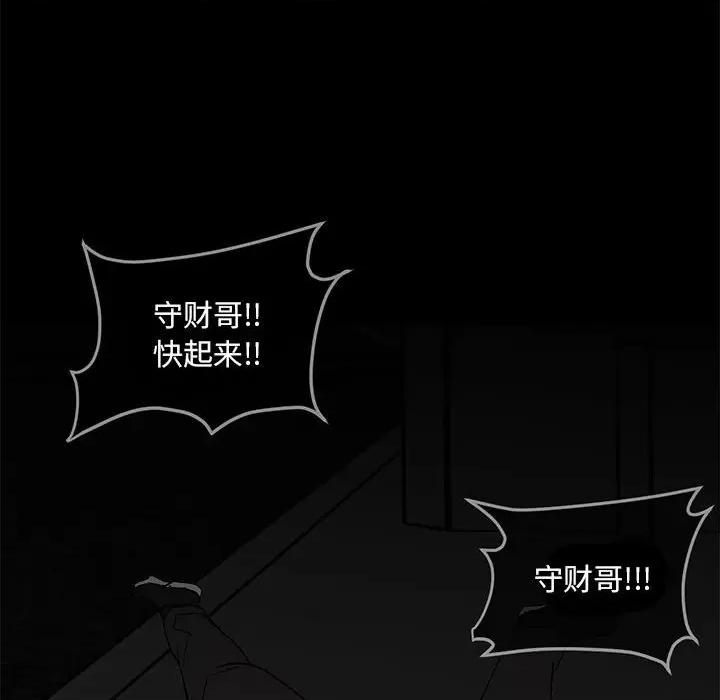 彻保：Villain 彻保：Villain-第 80 话 第32页