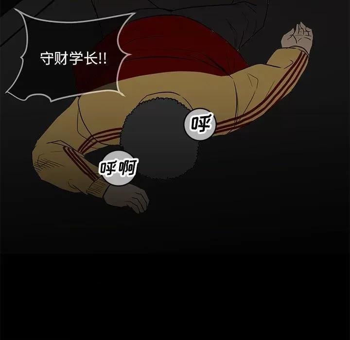 彻保：Villain 彻保：Villain-第 80 话 第33页