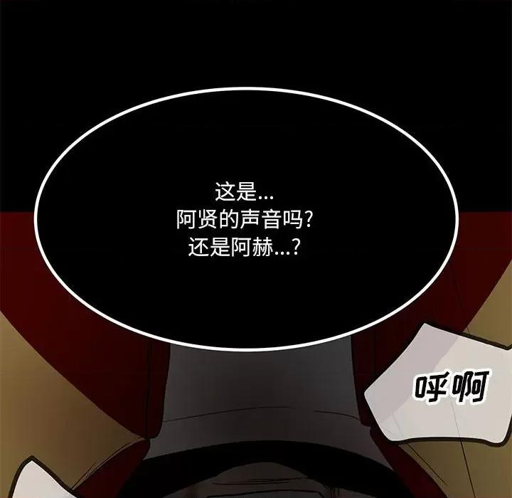彻保：Villain 彻保：Villain-第 80 话 第34页