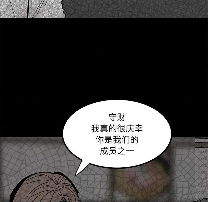 彻保：Villain 彻保：Villain-第 80 话 第43页