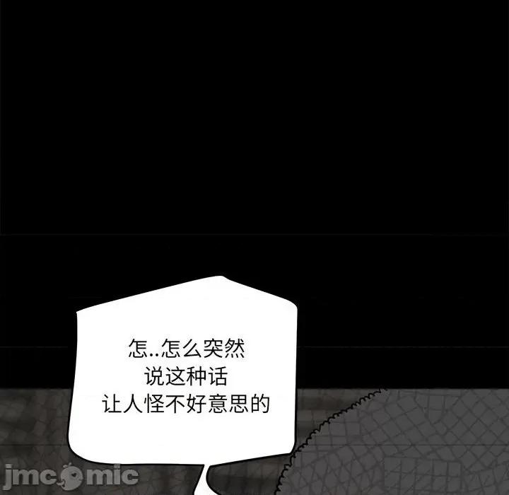 彻保：Villain 彻保：Villain-第 80 话 第45页
