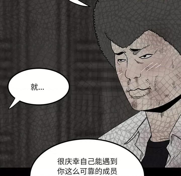 彻保：Villain 彻保：Villain-第 80 话 第46页