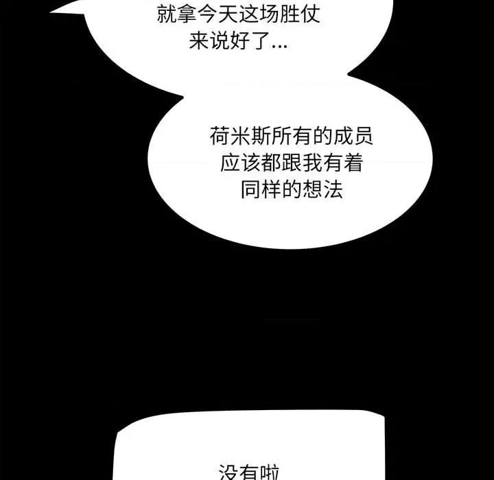 彻保：Villain 彻保：Villain-第 80 话 第47页