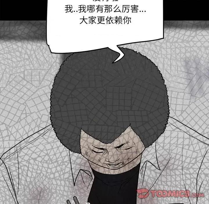彻保：Villain 彻保：Villain-第 80 话 第48页