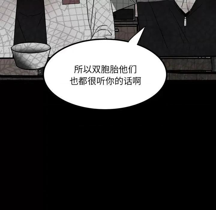 彻保：Villain 彻保：Villain-第 80 话 第51页