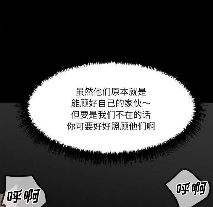 彻保：Villain 彻保：Villain-第 80 话 第52页