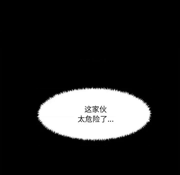 彻保：Villain 彻保：Villain-第 80 话 第63页