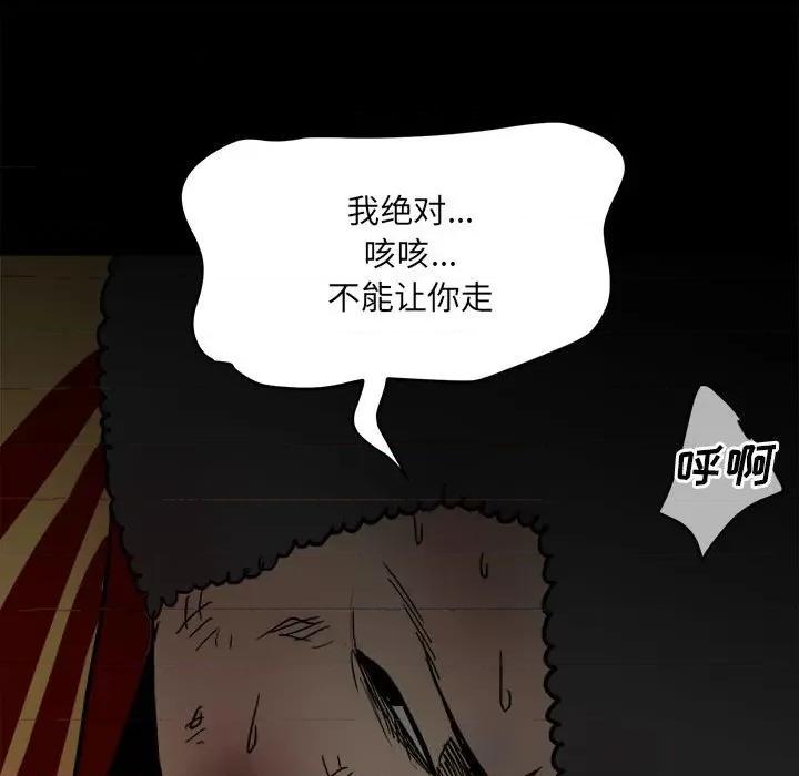 彻保：Villain 彻保：Villain-第 80 话 第64页