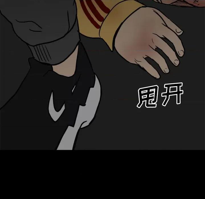 彻保：Villain 彻保：Villain-第 80 话 第67页