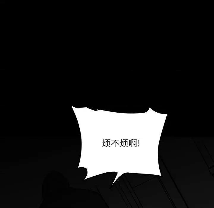 彻保：Villain 彻保：Villain-第 80 话 第68页