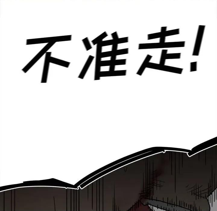 彻保：Villain 彻保：Villain-第 80 话 第71页