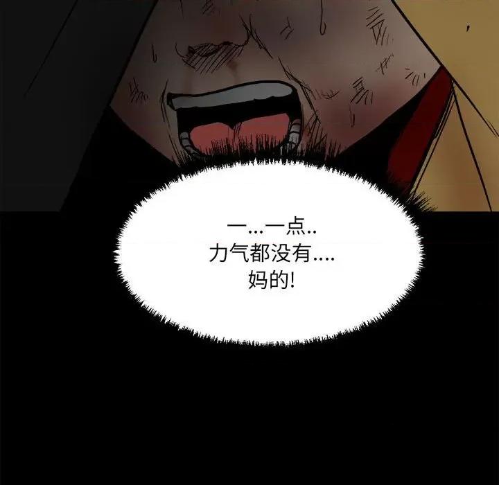 彻保：Villain 彻保：Villain-第 80 话 第88页