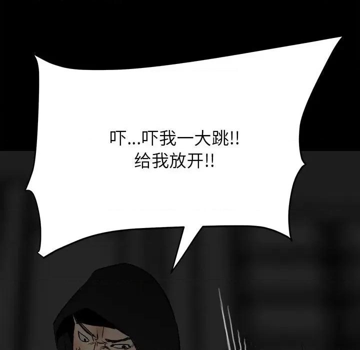 彻保：Villain 彻保：Villain-第 80 话 第89页