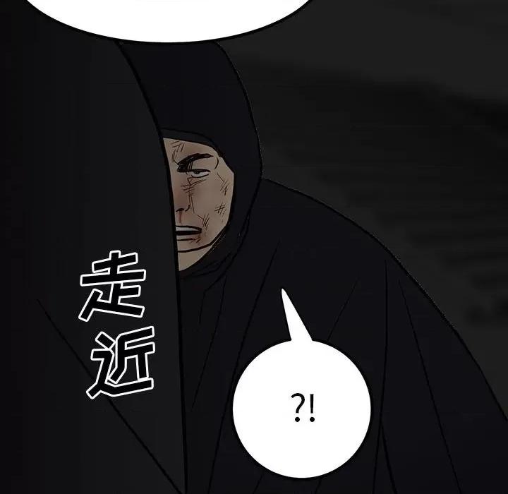 彻保：Villain 彻保：Villain-第 80 话 第92页