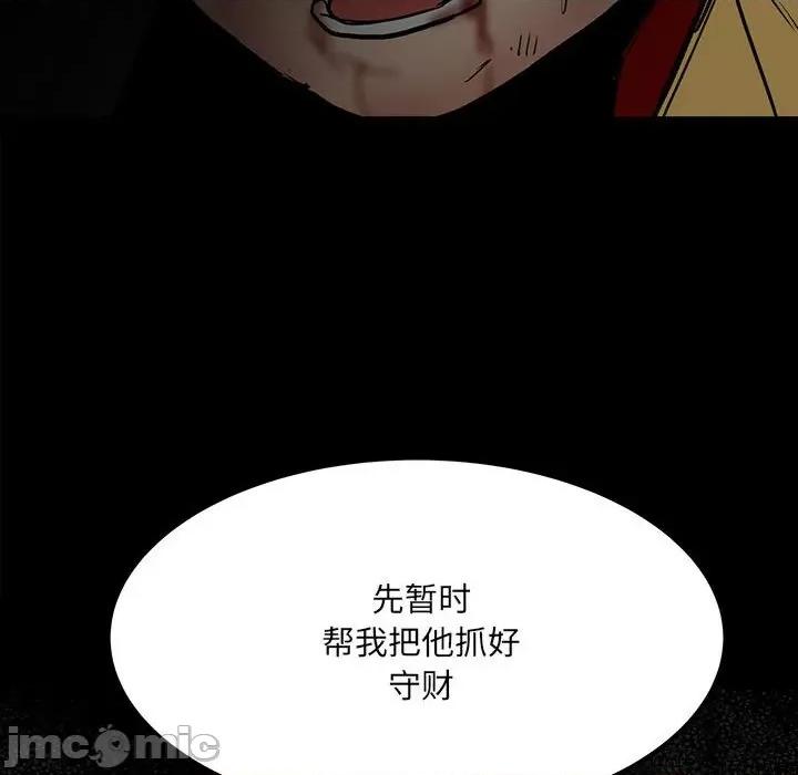 彻保：Villain 彻保：Villain-第 80 话 第95页