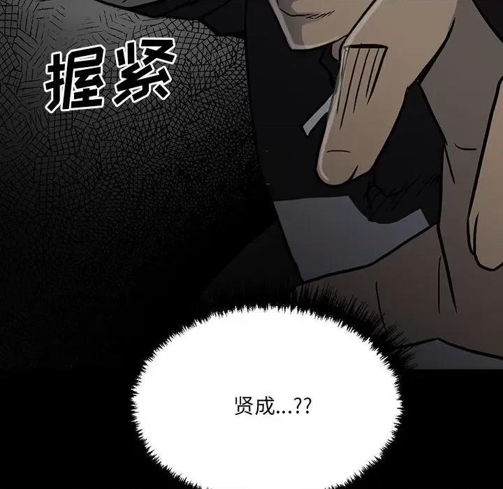 彻保：Villain 彻保：Villain-第 80 话 第97页