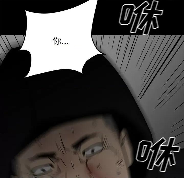 彻保：Villain 彻保：Villain-第 80 话 第99页