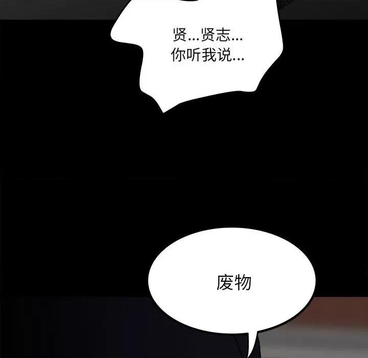 彻保：Villain 彻保：Villain-第 80 话 第127页