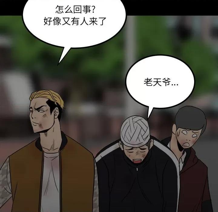 彻保：Villain 彻保：Villain-第 80 话 第132页