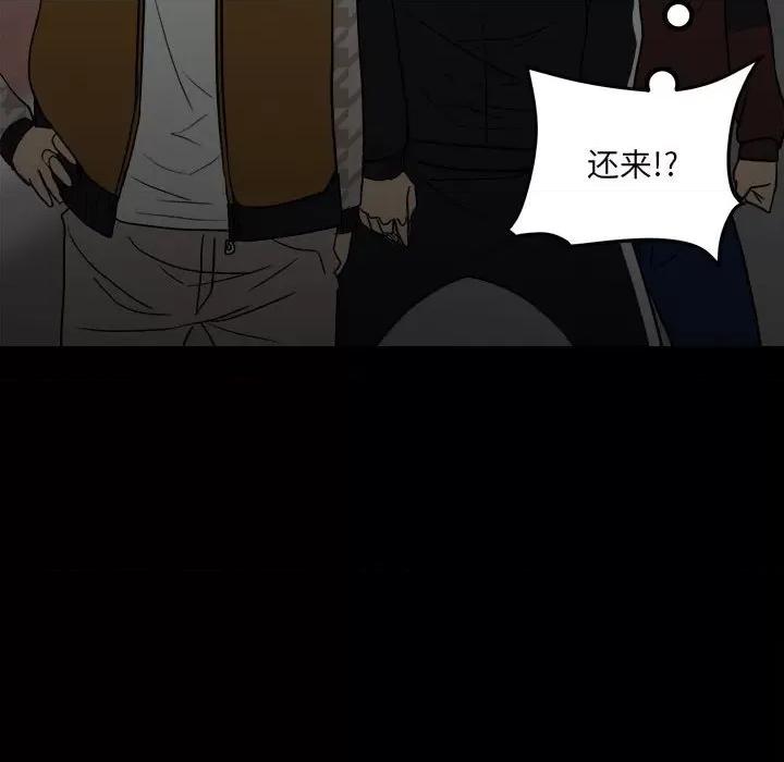 彻保：Villain 彻保：Villain-第 80 话 第133页