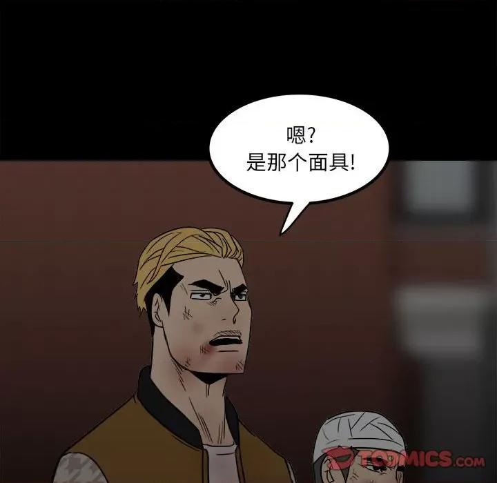 彻保：Villain 彻保：Villain-第 80 话 第138页