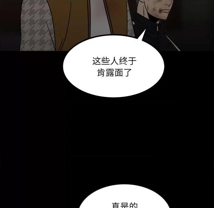 彻保：Villain 彻保：Villain-第 80 话 第139页