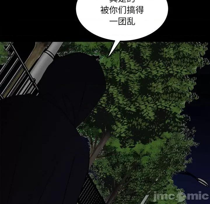 彻保：Villain 彻保：Villain-第 80 话 第140页