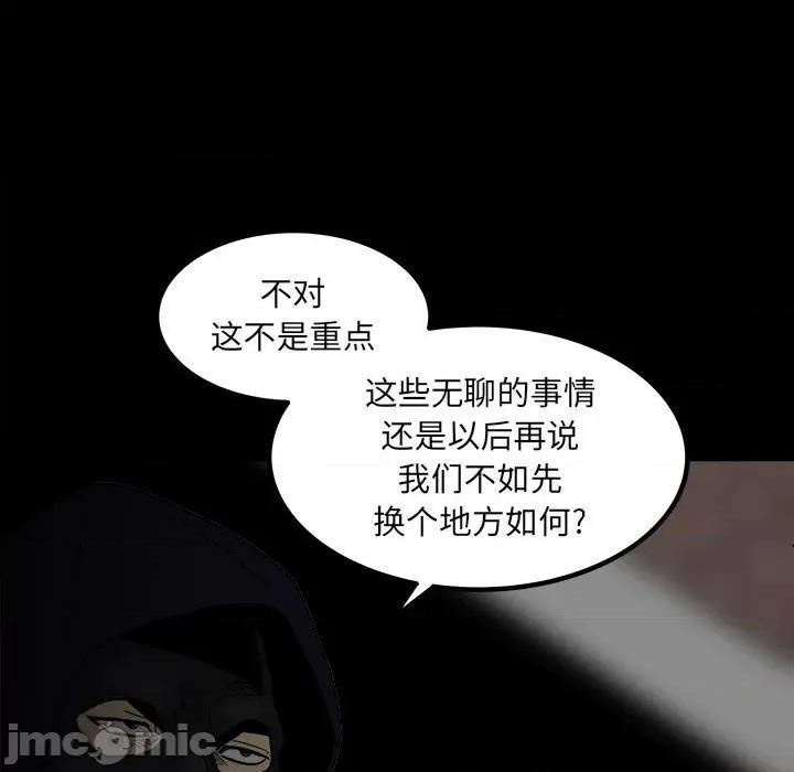 彻保：Villain 彻保：Villain-第 80 话 第145页