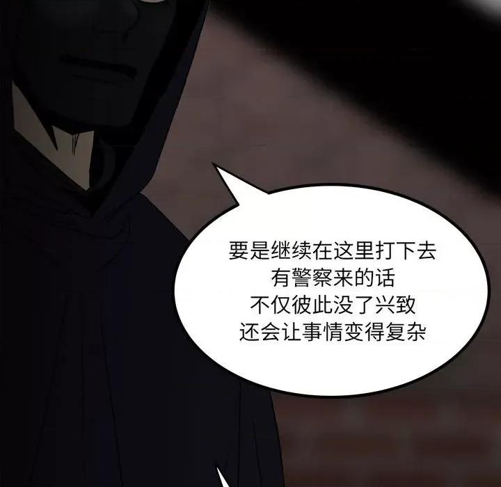 彻保：Villain 彻保：Villain-第 80 话 第146页